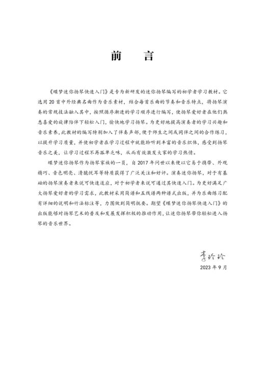 《迷你扬琴快速入门》李玲玲编著 商品图2