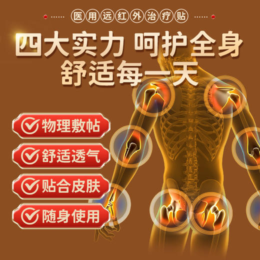 紫春堂医用远红外治疗贴辅助治疗肩周炎关节炎颈椎病膝盖肿胀疼痛 商品图2