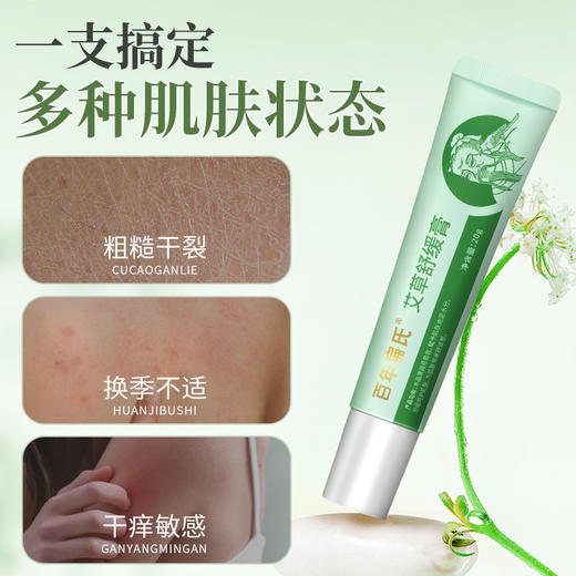 百年扁氏艾草舒缓膏 商品图1