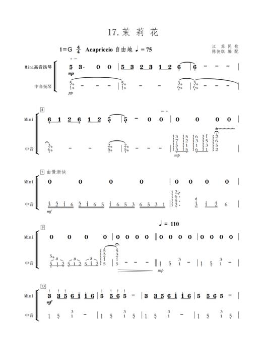 《迷你扬琴快速入门》李玲玲编著 商品图4