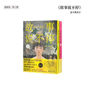 《故事说不停》五十岚大介的灵气出道作 漫编选·第八弹 漫编室