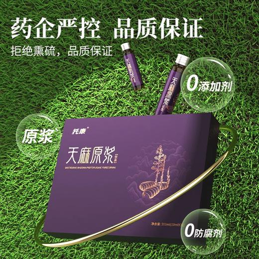 天大托康天麻原浆云南昭通口服液饮品小草坝送礼礼盒中年老人滋补10ml*30瓶 商品图2
