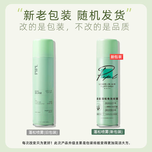 「一喷一揉！清爽蓬松」PIPL头发免洗蓬松喷雾 懒人去油空气感显发量喷雾头发蓬松干发喷雾美发护发 商品图1
