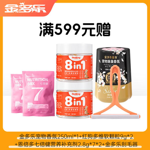 【赠品链接，单拍不发货】单笔实付满599元赠品（如遇图示赠品送完，会随时更换） 商品图0