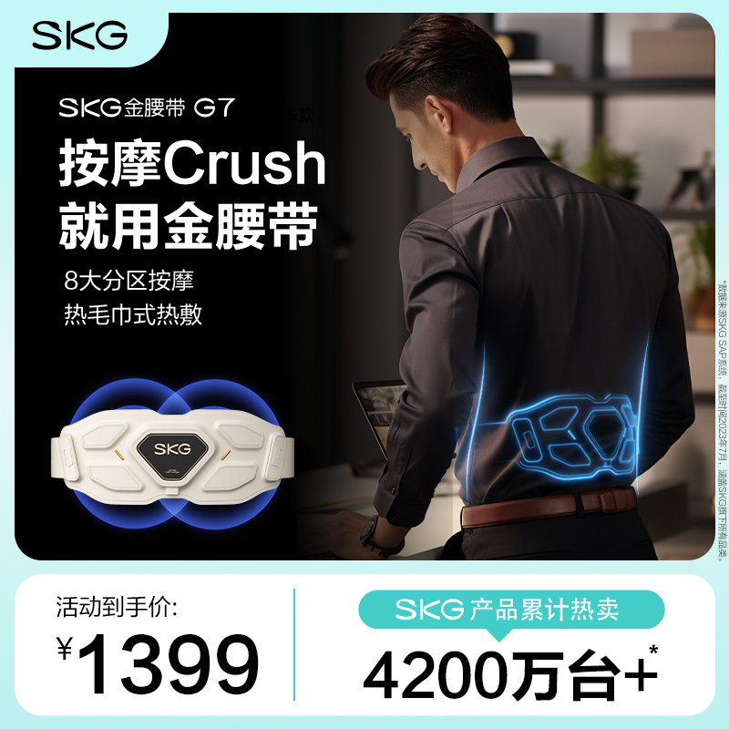 SKG按摩腰带G7 豪华款