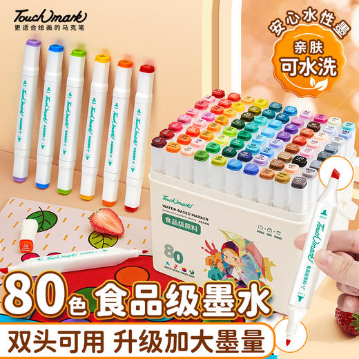 【奖品】T2食品级水性马克笔-80色礼盒款 商品图1