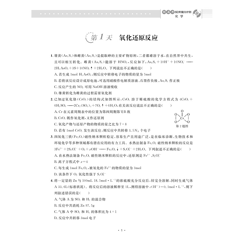 试读PDF-9787308259446(1-1)-新高考60天提分计划(化学)_007.jpg