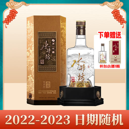 【2022-2023年】水井坊 新典藏  38度 浓香型  500ml 商品图0