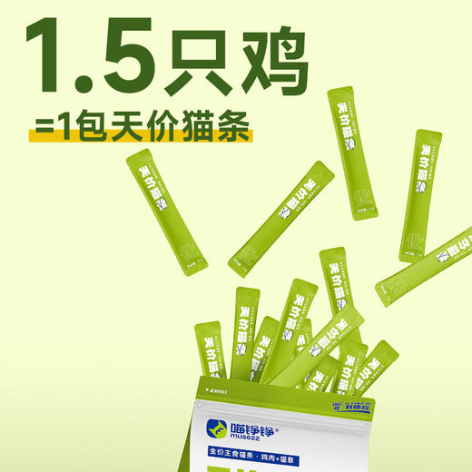 喵铮铮天价鸡肉猫草主食猫条 15g*101根 排毛化毛营养湿粮零食 商品图3