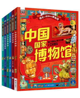 少儿百科系列图书任选2套活动