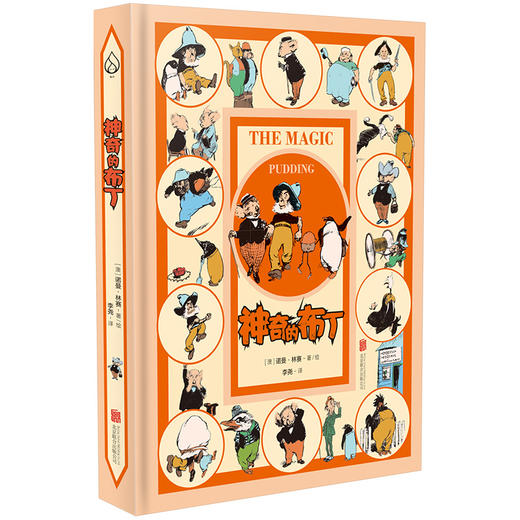 【特价童书】神奇的布丁+桉宝宝和桉贝贝 商品图1