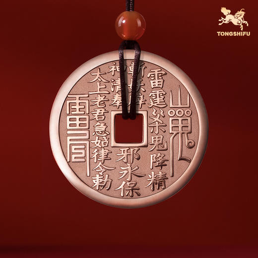 铜师傅《武当联名山鬼花钱(太上老君)》吉祥饰品 紫铜黄铜挂件 商品图3
