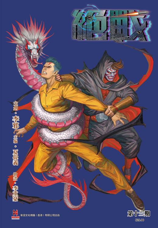 【原创】《绝战》第十三期（蓝） 商品图0