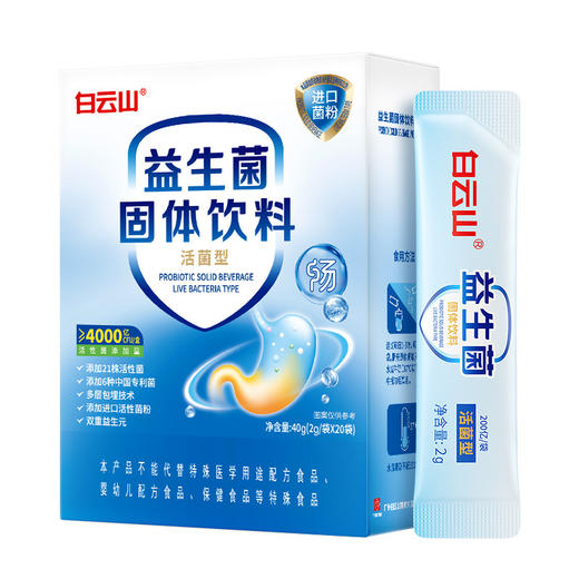 【高活性❗益生菌固体饮料】适合国人的益生菌，16大复合型活性菌株，双益生元，活菌型3000亿冻干粉20袋装QQ 商品图4