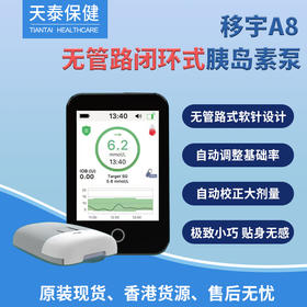 无管路闭环泵移宇a8全自动便携小巧贴敷式泵（海外直邮代购）