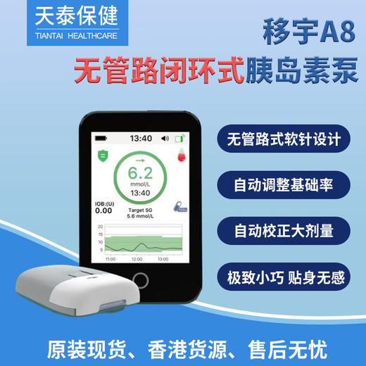 无管路闭环泵移宇a8全自动便携小巧贴敷式泵（海外直邮代购） 商品图0