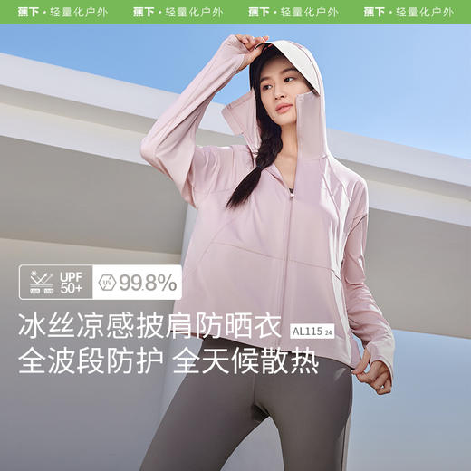 蕉下女士凉感披肩防晒衣AL11524 商品图0