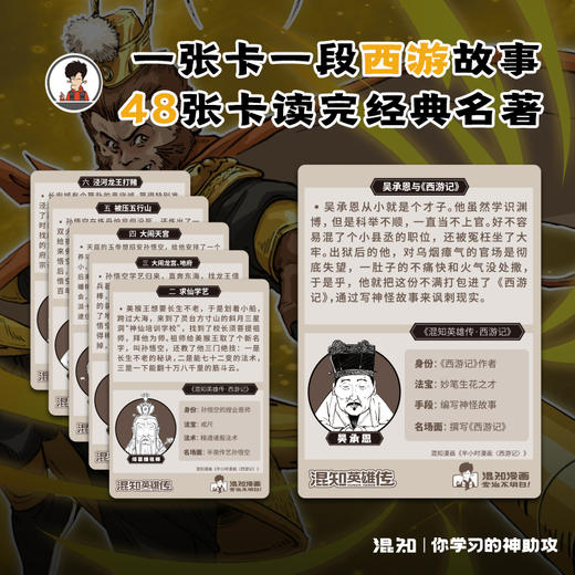 【混知】四大名著闪卡 无需抽卡，一套集齐三国/水浒/红楼/西游故事【混知出品】 商品图11