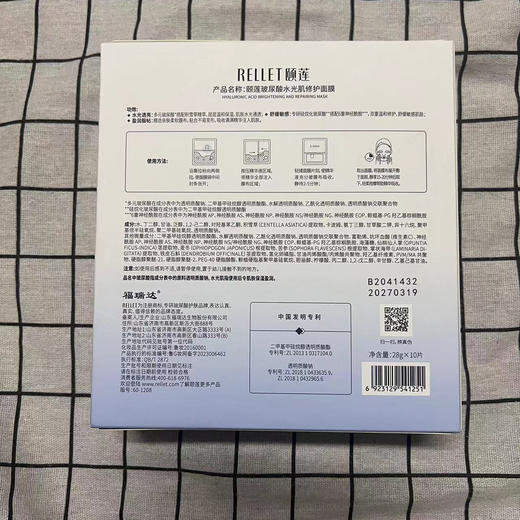 颐莲水光肌修护面膜28g*10片 商品图1