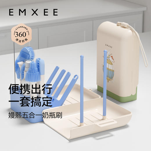 【洗浴用品】EMXEE嫚熙五合一便携式奶瓶刷 商品图5