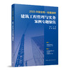 2025年版全国一级建造师建筑工程管理与实务案例专题聚焦 商品缩略图0