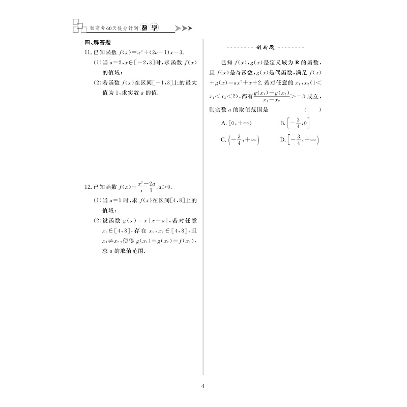 试读PDF-9787308259675(1-1)-新高考60天提分计划(数学)_012.jpg