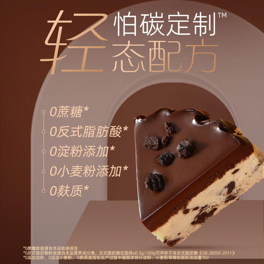 【闪电旗舰店】【赤藓糖醇添加量9%】【冷链产品不支持无理由退货】轻态™MCT熔岩巴斯克蛋糕（生巧芝士味/开心果味/奥巧味）140克/盒 商品图3