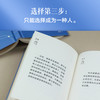论选择的艺术（关于选择的艺术，关于不焦虑、不内耗的处世哲学） 商品缩略图4