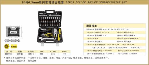 波斯 51件6.3mm系列套筒综合组套	51PC	BS511351 商品图0