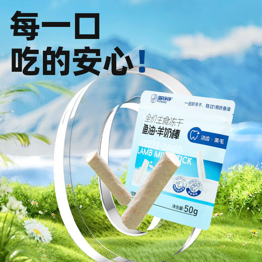 喵铮铮鱼油羊奶棒主食冻干 50g/包 猫咪营养美毛洁齿磨牙零食 商品图4