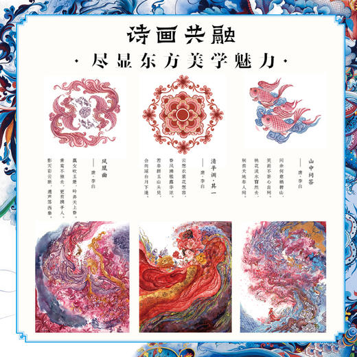 诗画东方 纹样之美与国风插画创作 纹样插画设计插画创作教程画集画册 李白诗篇融合传统纹样 国风插画东方艺术 商品图1