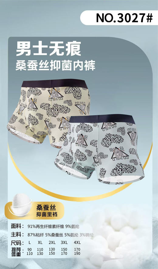 【两条装】男士50支莫代尔印花无痕平角内裤3016/3027/3028/3031/3032/3033/3034/3035/3036/3037/3038/3039/3040/3041/3042 商品图10