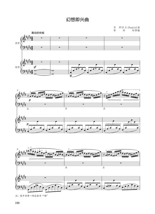 《扬琴外国音乐作品精选》李玲玲编著 商品图3