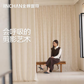 【岚竹纱】金蝉精致树叶纹理色织纱帘