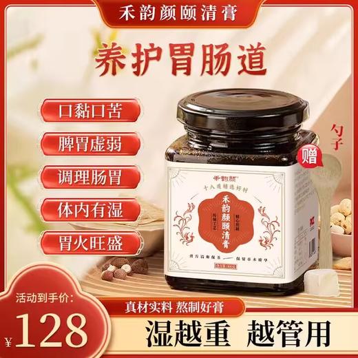 禾韵颜颐清膏 商品图0