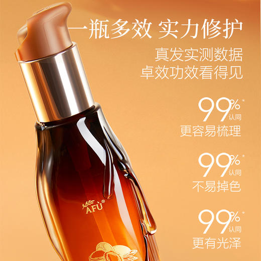 【AFU】阿芙摩洛哥坚果籽奢润丝滑护发精油100ml 商品图2