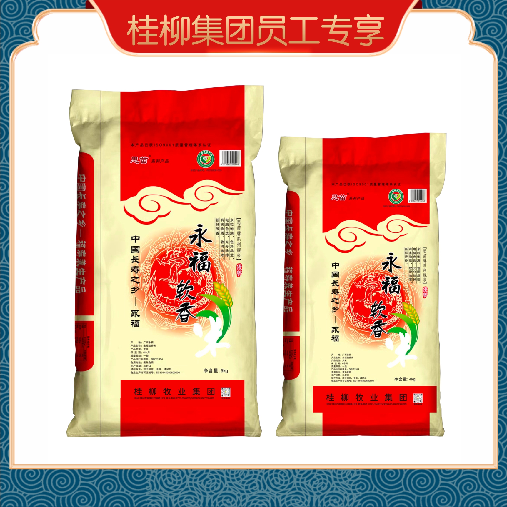 【员工专享】桂柳~永福软香米