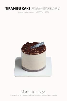 4寸熔岩提拉米苏奶油蛋糕