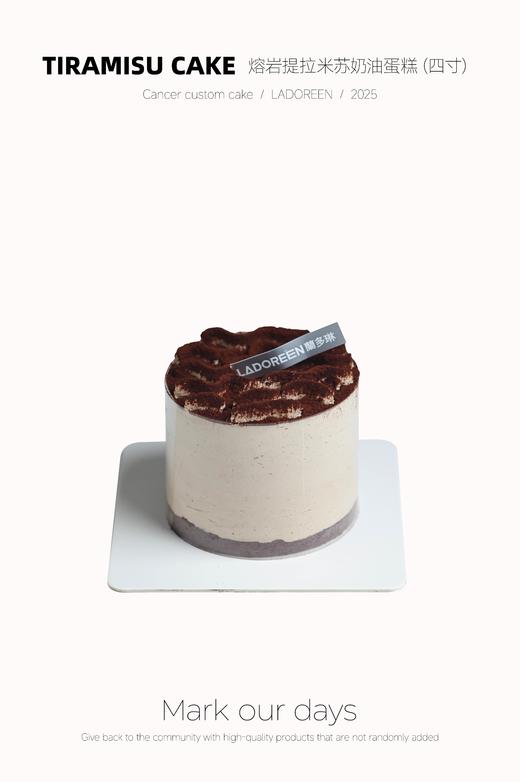 熔岩提拉米苏奶油蛋糕 商品图1