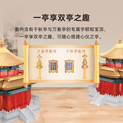 儿童节礼物🎁【传统榫卯结构 重绘东方美学】千年榫营造积木 御花园千秋亭 积木拼搭新理念 一亭享双亭之趣 商品图6