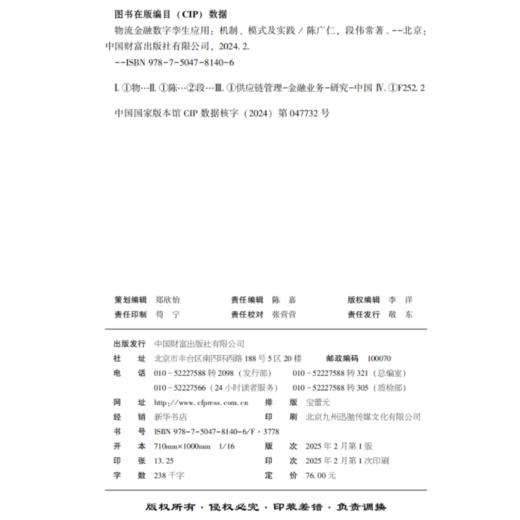 物流金融数字孪生应用 : 机制、模式及实践 商品图1