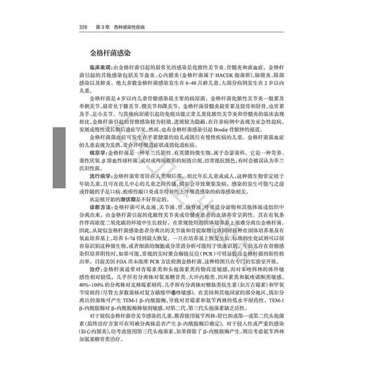 儿科感染性疾病临床手册 第32版 2021-2024 申昆玲主译 包括免疫常见感染性疾病血液安全性传播疾病药物治疗结核病等传染性疾病等 商品图4