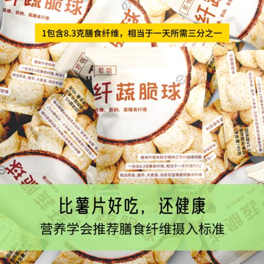若饭®酥脆非油炸 浓香椰浆味纤蔬脆球 每包8.3g高膳食纤维（每小包49g/每大袋6小包） 商品图4