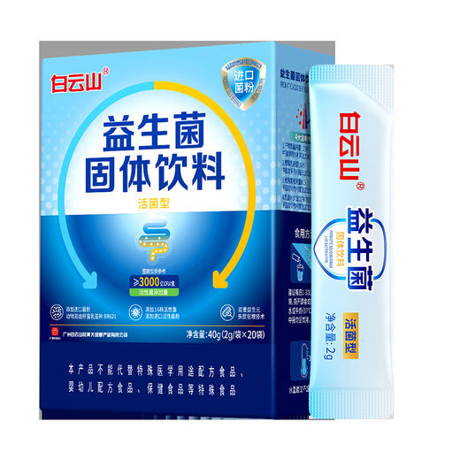 【高活性❗益生菌固体饮料】适合国人的益生菌，16大复合型活性菌株，双益生元，活菌型3000亿冻干粉20袋装QQ 商品图1