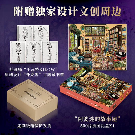 阿加莎·克里斯蒂作品精选集：典藏纪念版第二辑（全5册） 商品图3