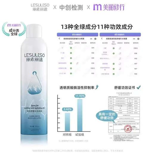 丽素丽速补水喷雾 商品图2