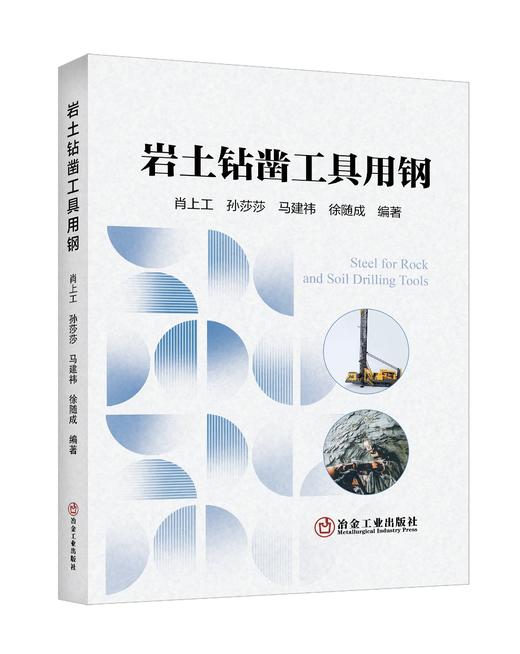岩土钻凿工具用钢 商品图0