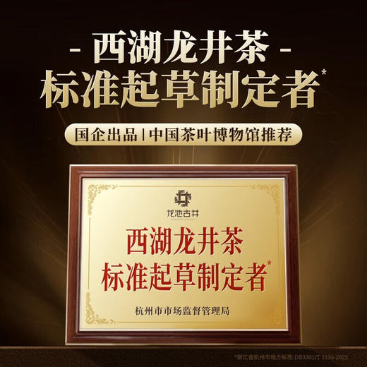 【现货】明前龙井 钱塘高山产区 足量半斤装  双标认证 口粮茶首选 商品图2