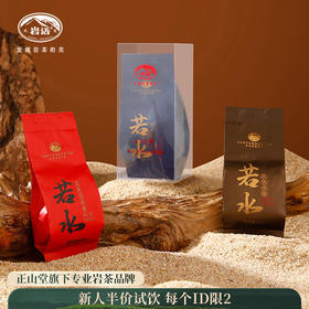 岩语 若水试饮集 大红袍水仙肉桂组合特级乌龙茶中足火岩茶25.5g