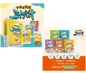 小学生三十六计系列